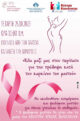 Δράση κοινωνικής ευαισθητοποίησης για την παγκόσμια ημέρα πρόληψης κατά του καρκίνου του μαστού στο Μουζάκι